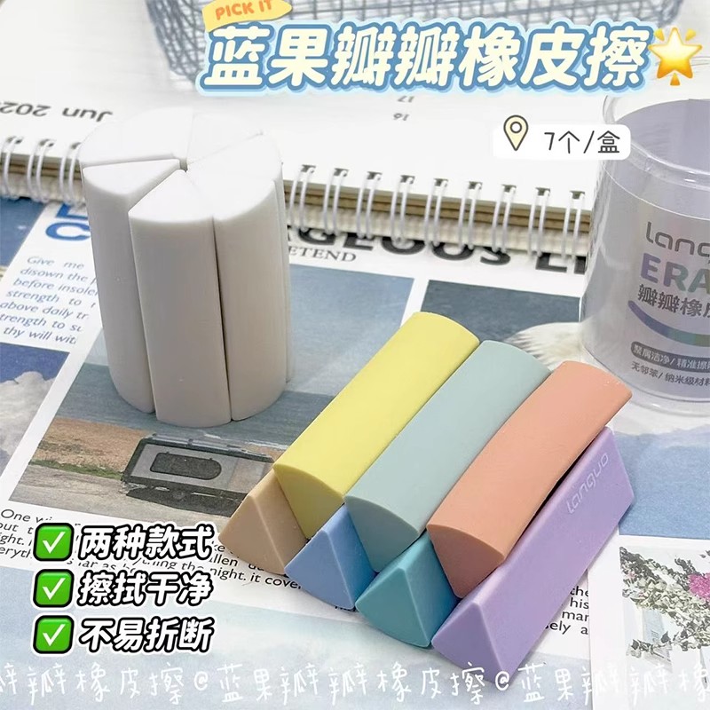 蓝果瓣瓣橡皮擦ins风三角形聚屑成线洁净素描高光无邻笨纳米橡皮