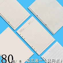 活页本内芯6孔a5活页替芯9孔B5替换芯活页纸26孔笔记本子六孔内页