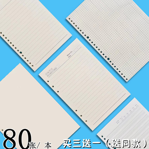 活页本内芯6孔a5活页B5替换芯