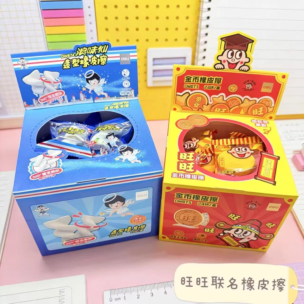 得力旺旺联名限定浪味仙橡皮擦创意学生用食玩造型趣味金币铅笔擦