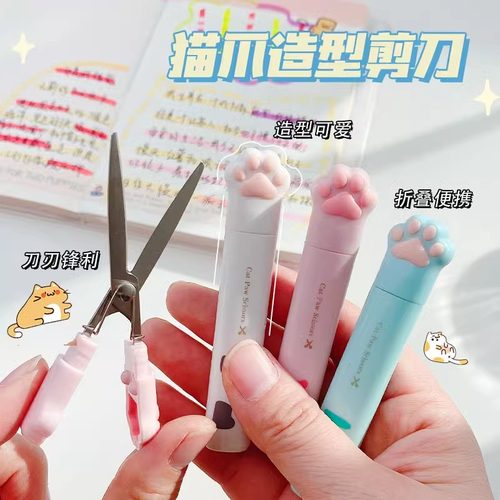 可爱猫爪剪刀高颜值小号便携式折叠笔形儿童安全手工手账剪纸剪刀