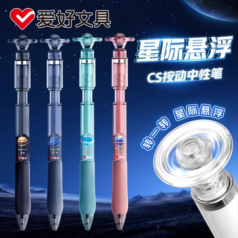星际悬浮笔CS头按动中性笔减压笔可旋转解压笔学生刷题笔0.5mm黑