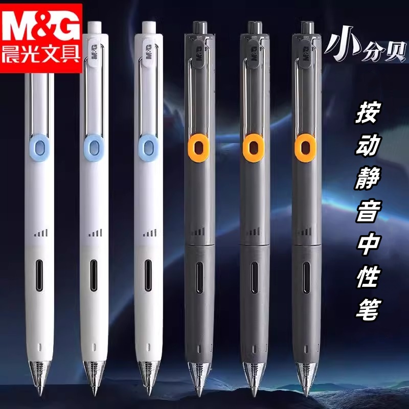 晨光AGPJ9601小分贝静音按动中性笔大墨王速干考试碳素超黑刷题笔