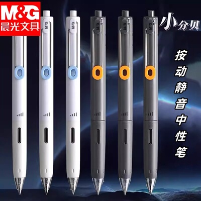 晨光AGPJ9601小分贝静音按动中性笔大墨王速干考试碳素超黑刷题笔