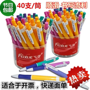 包邮 飞雪589按动直杆圆珠笔 快递单号书写笔 开票专用圆珠笔