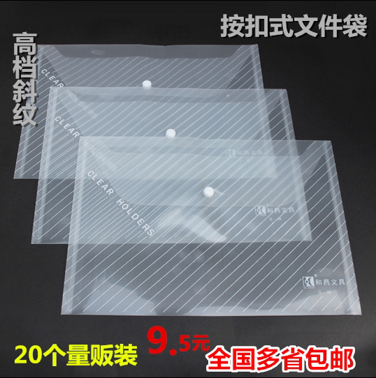 包邮 办公高档白色透明斜纹 A4透明扣袋文件袋 A4资料袋 特价正品