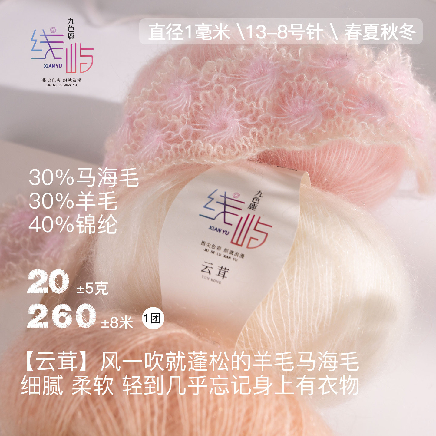 九色鹿线屿纱线 云茸马海毛线30%羊毛含锦纶抗起球手织宝宝围巾线