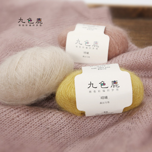 九色鹿晴曦 南非幼马海毛毛线细线真丝桑蚕丝diy围巾手工编织线团