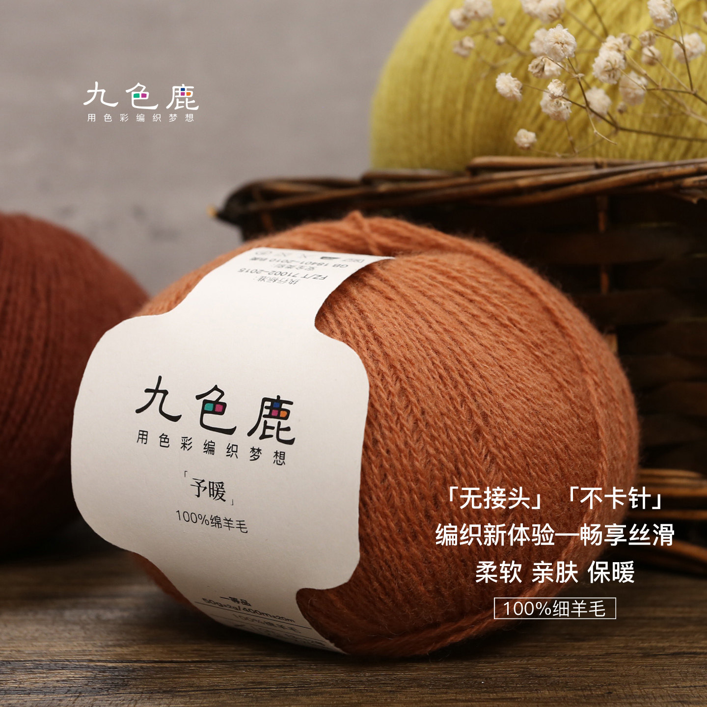 九色鹿予暖手工编织毛线团细羊毛线钩织围巾diy毛线