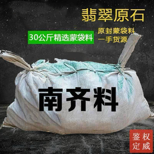 缅甸翡翠原原产地翡翠蒙袋料货源一手会卡南齐大马坎黑乌沙超实惠