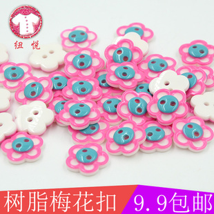 开衫 衬衫 百搭扣子 梅花扣儿童毛衣扣手工diy材料女装 高档树脂纽扣