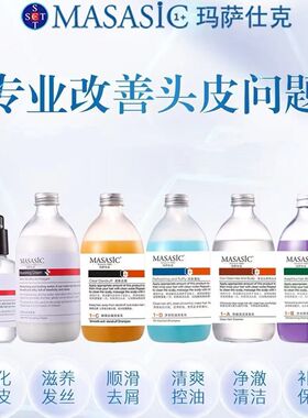 玛萨仕克MASASIC洗发水头皮补水控油清爽去屑止痒蛋白滋润正品