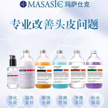 玛萨仕克MASASIC洗发水头皮补水控油清爽去屑止痒蛋白滋润正品