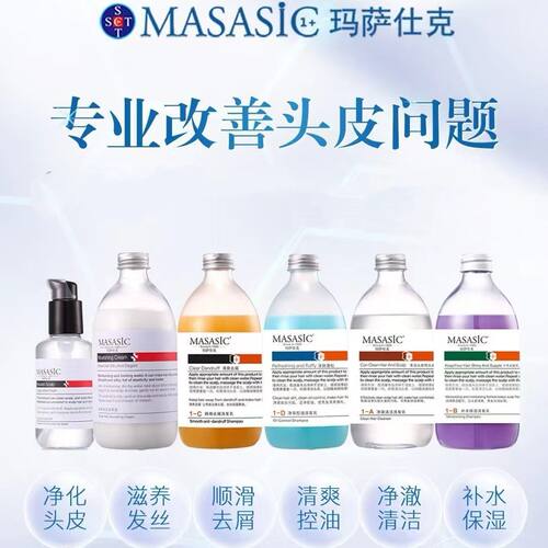 玛萨仕克MASASIC洗发水头皮补水控油清爽去屑止痒蛋白滋润正品