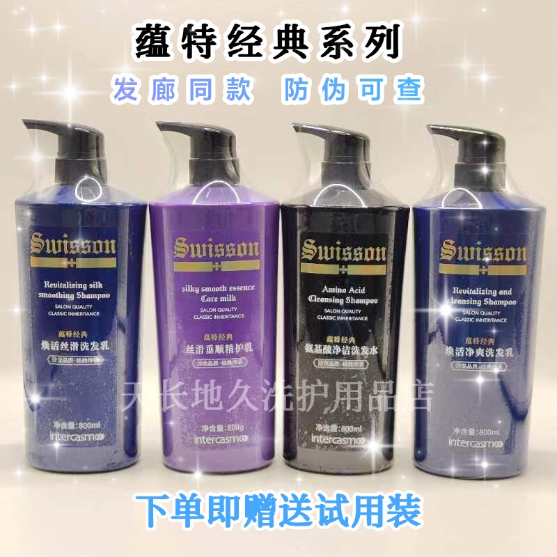 经典蕴特优能焕活洗发水丝滑抑脂控油净屑氨基酸烫染受损护发素