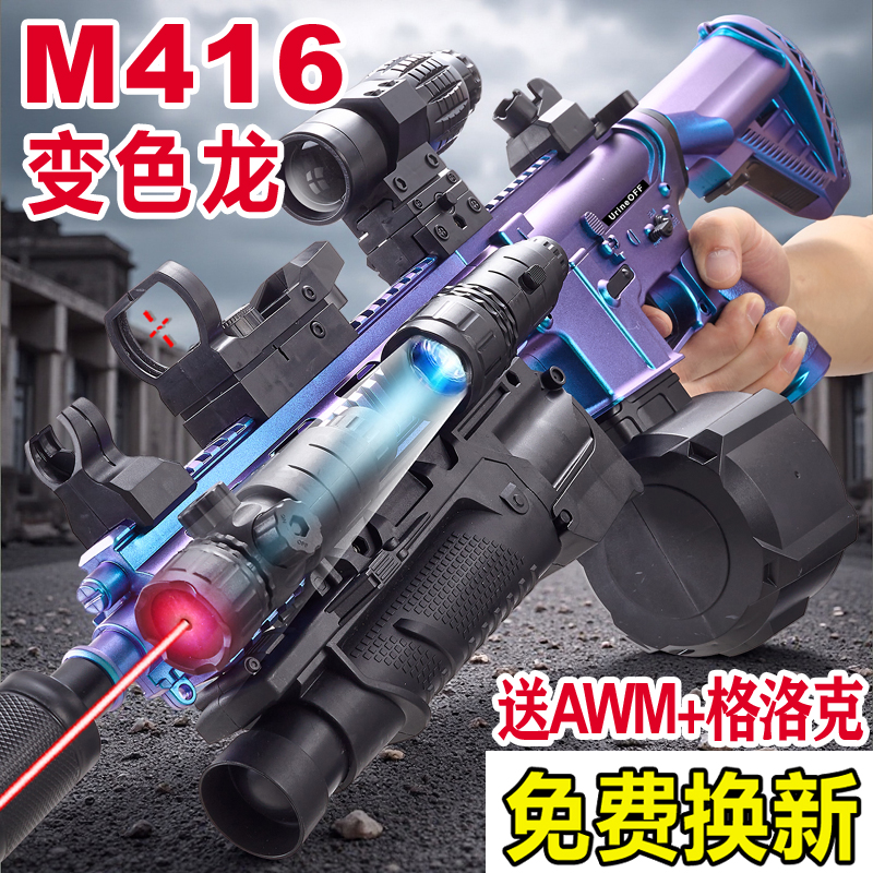 儿童M416水晶枪手自一体发射抢仿真电动连发枪玩具男孩专用软弹枪
