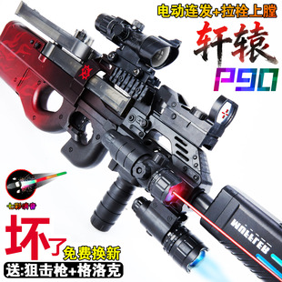 P90轩辕冲锋水晶电动连发枪男孩玩具黑鹰手自一体儿童专用软弹枪