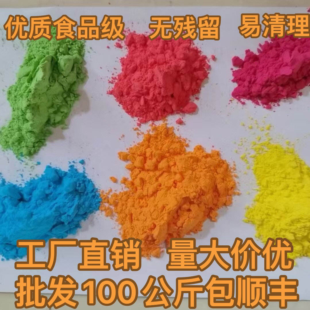 彩跑粉食品彩色玉米淀粉彩虹跑彩粉彩色跑粉幼儿园团建彩色喷彩粉