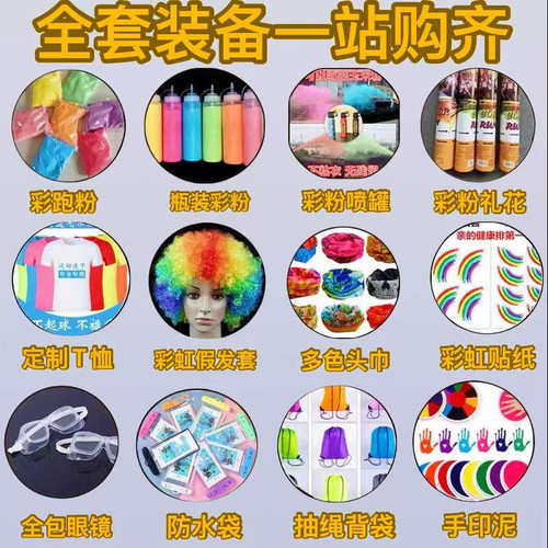 彩色跑彩色玉米粉彩虹跑粉末厂家
