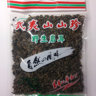 武夷山特产农家椴木野生云耳黑木耳石耳岩耳小碗耳老鼠耳2份包邮