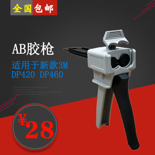特制AB胶枪3MDP420胶枪