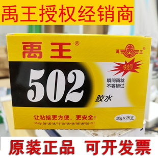 厂家授权禹王502胶水快速型黄盒20g 粘金属塑料陶瓷快干强力502胶