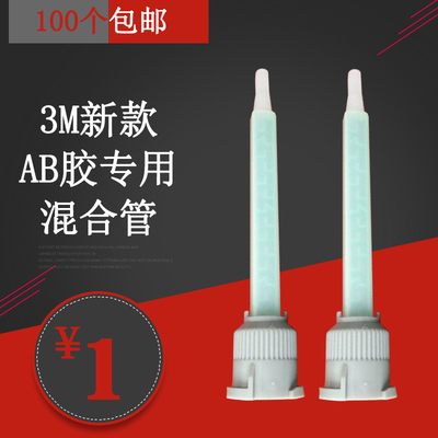 3MDP420DP46048.5ml混合管