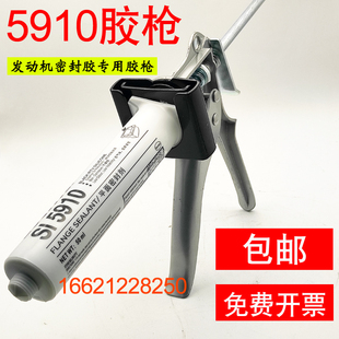 汉高5910专用胶枪 打5970 5702致优胶枪奔驰大众发动机密封打胶枪