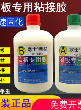 岩板专用胶 白色强力ab胶 粘大理石 金属 石材专用强力快干胶粘剂