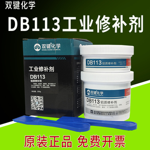 DB101 正品 DB114 DB112 1工业修补剂 双键化学DB113铝修补剂DB111