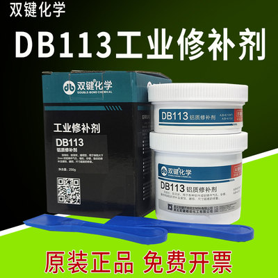 正品双键化学DB113铝修补剂DB111/DB112/DB114/DB101-1工业修补剂