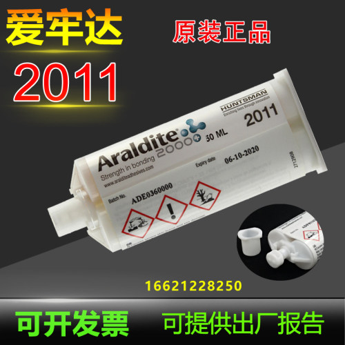 爱牢达2011AB胶水金属胶