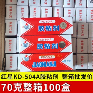 正品红星504强力胶KD-504AB胶超级万能胶强力粘胶剂70g【100盒】