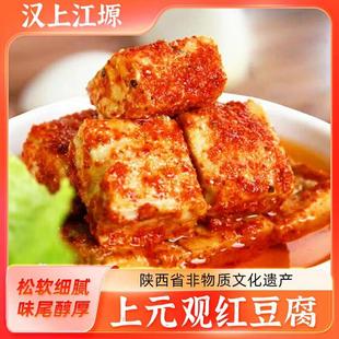 汉中特产城固上元观红豆腐豆腐乳250g香辣原味拌饭拌面地方小吃
