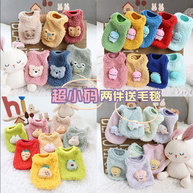 奶狗奶猫衣服小狗狗幼犬幼猫衣服新生猫咪保暖绒奶油动物绒奶狗衣