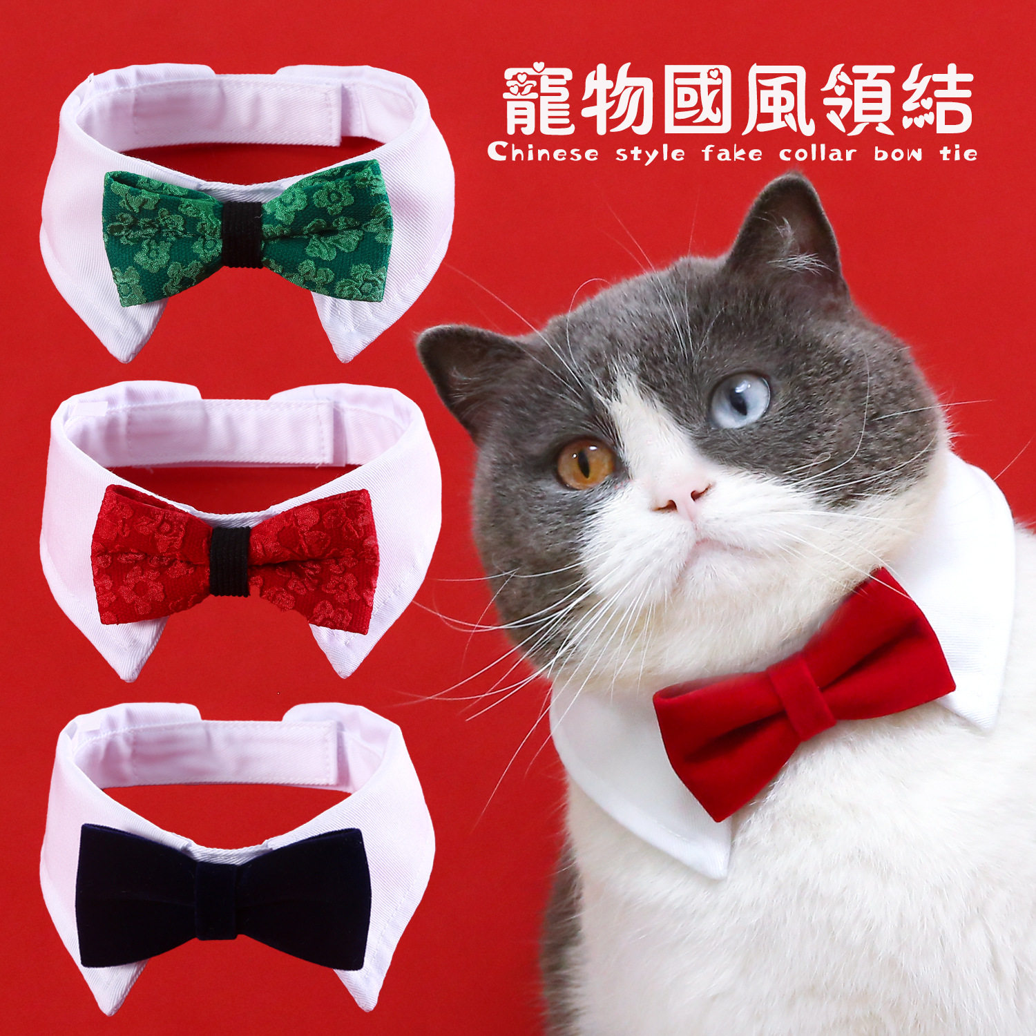 宠物领结婚礼绅士假领子丝绒红色柴犬狗狗围脖新年春节猫咪蝴蝶结