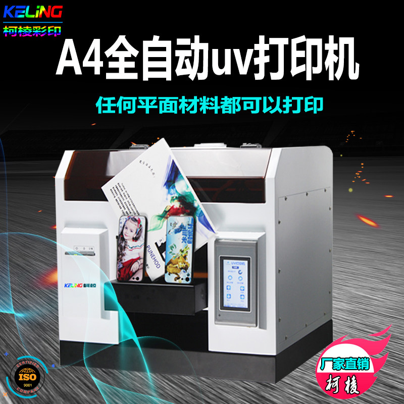 大学生致富小机器uv喷墨3D平板打印个性化定制喷绘机创业设备直销在类目 办公设备/耗材/相关服务, 3D打印机及配件, 3D打印机中 - 来自Buy2taobao.com提供专业的淘宝代购服务