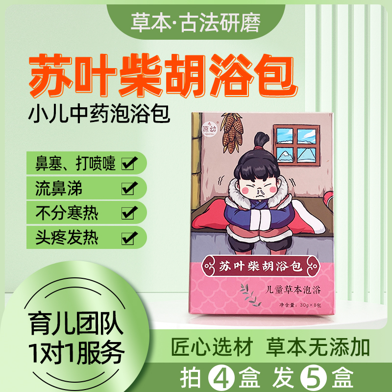 苏叶柴胡浴包甄选中草药古法研磨