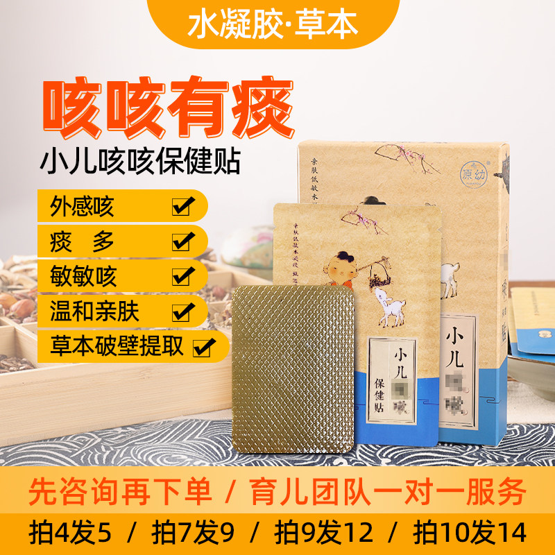 原幼宝宝咳咳贴儿童反复咳晨起咳夜咳气道敏感不会吐痰中草清痰贴