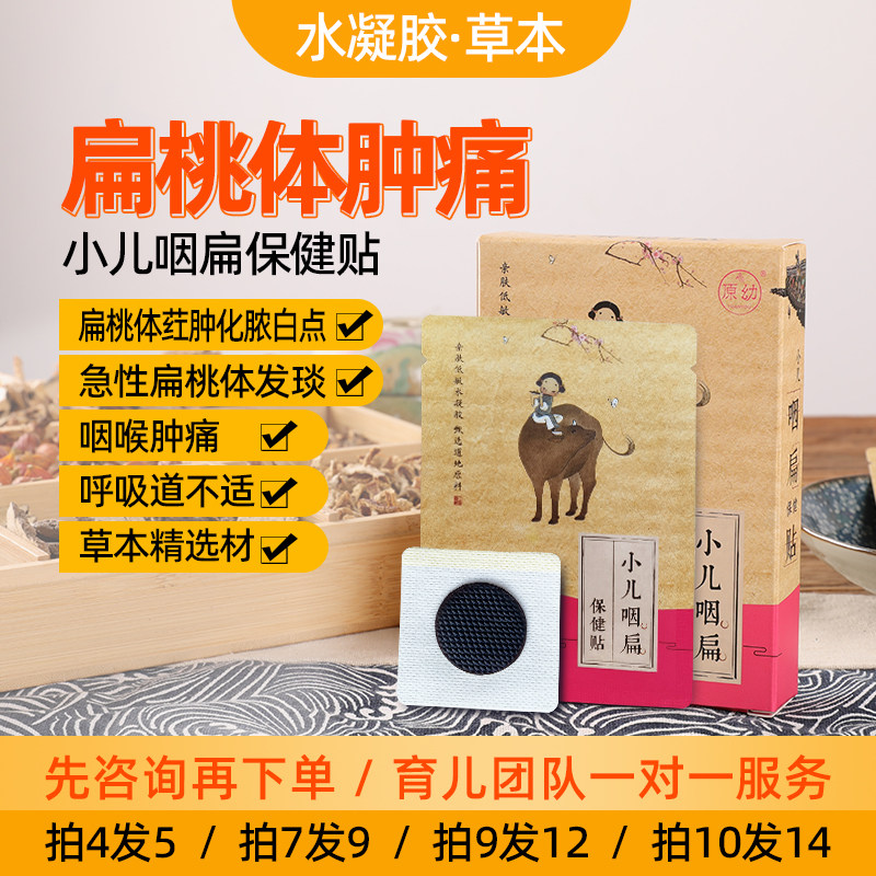 原幼小儿宝宝儿童咽扁贴扁桃体肥肿大咽喉发炎慢性咽部问题喉咙疼