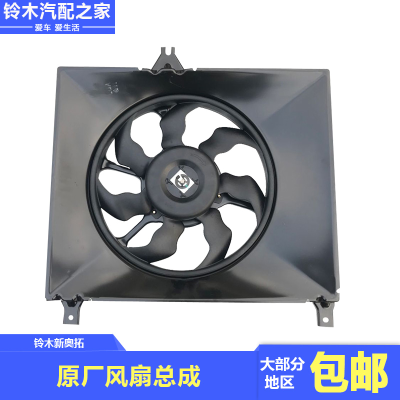 长安铃木新奥拓发动机冷却风扇总成水箱散热器空调冷凝器风扇原厂