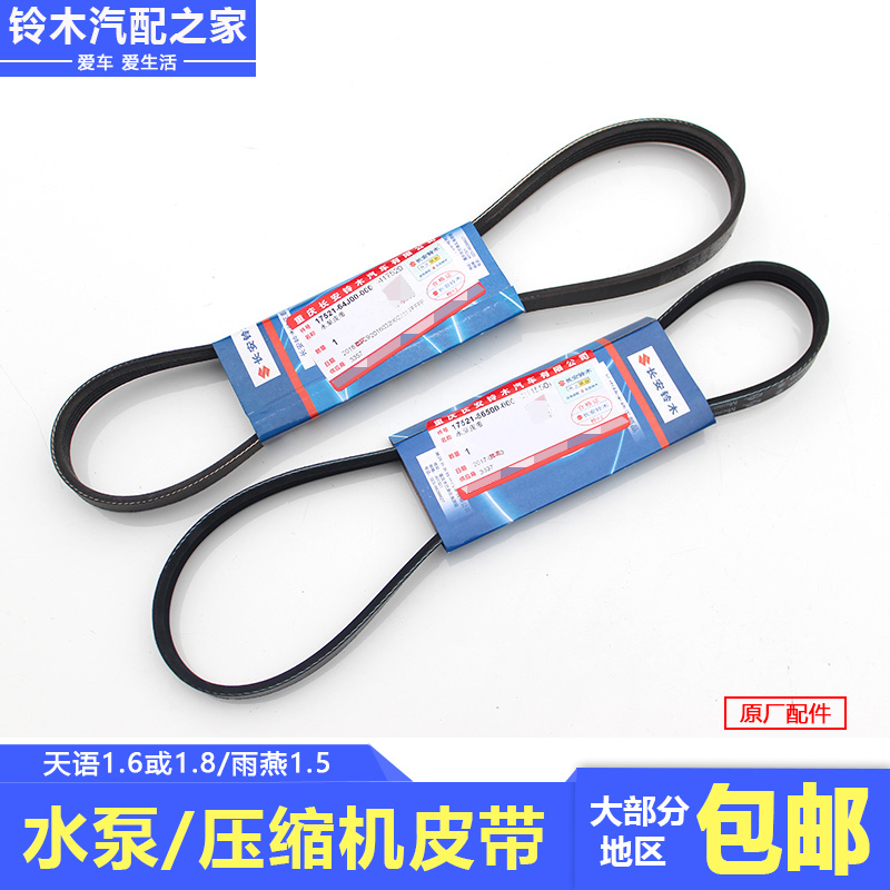 发电机水泵皮带空调压缩机皮带