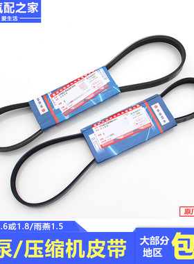 长安铃木天语雨燕1.5发电机皮带水泵皮带空调压缩机皮带原厂配件