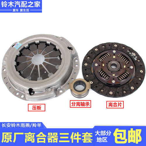 离合片压盘压板分离轴承三件套