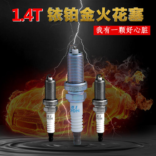 适用于长安铃木锋驭骁途维特拉1.4T日本NGK铱铂金火花塞火嘴4支装