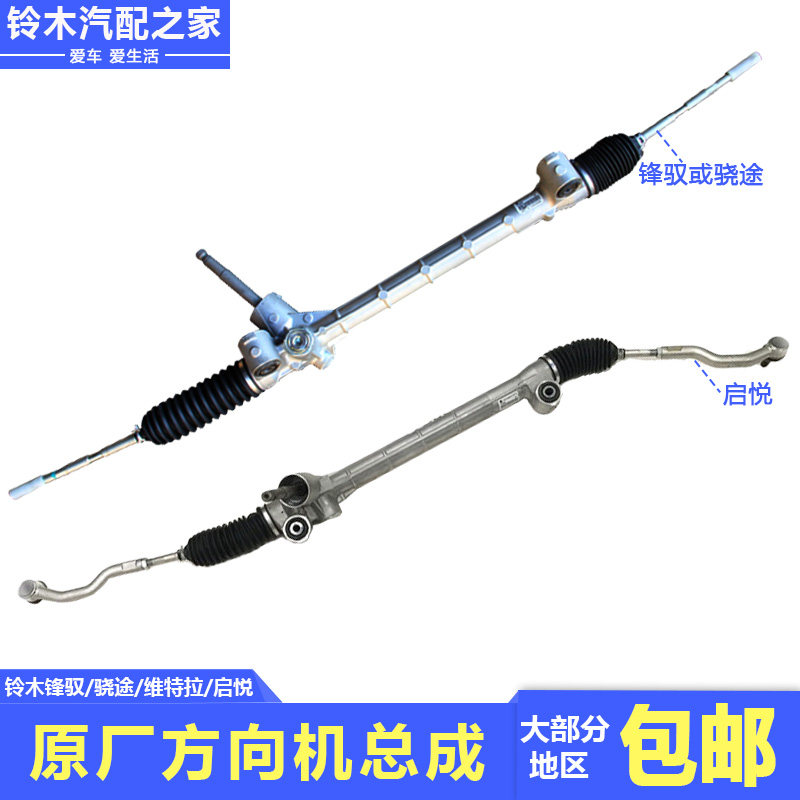 锋驭骁途维特拉启悦方向机原厂