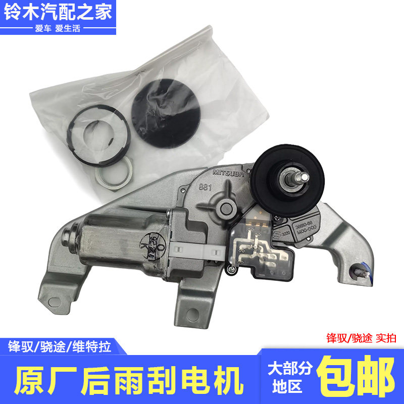 后挡风玻璃刮水器雨刮电机总成