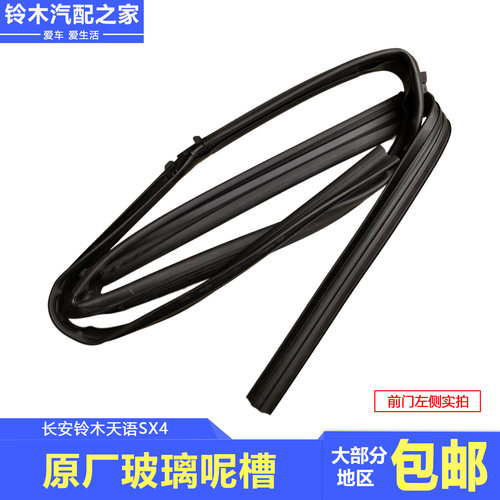 前后车窗玻璃密封条呢槽泥槽橡胶