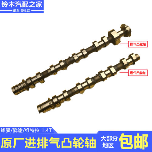 锋驭骁途启悦维特拉进排气凸轮轴