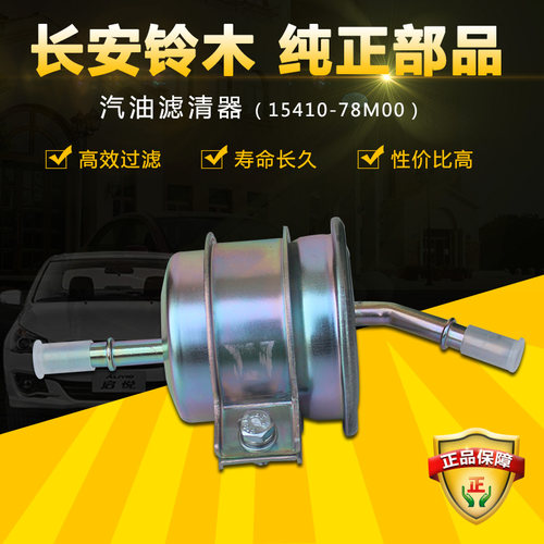 启悦原厂汽油格汽油滤芯滤清器